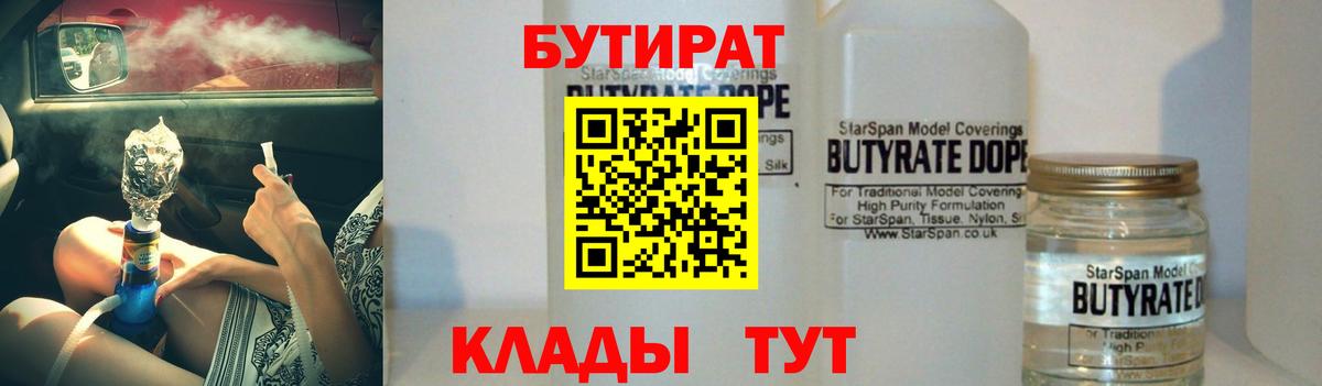 БУТИРАТ вода Зерноград