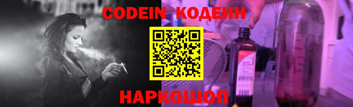 Codein напиток Lean (лин)  Кодеиновый сироп Lean Purple Drank  цены наркотик  Зерноград  Вход с VPN 