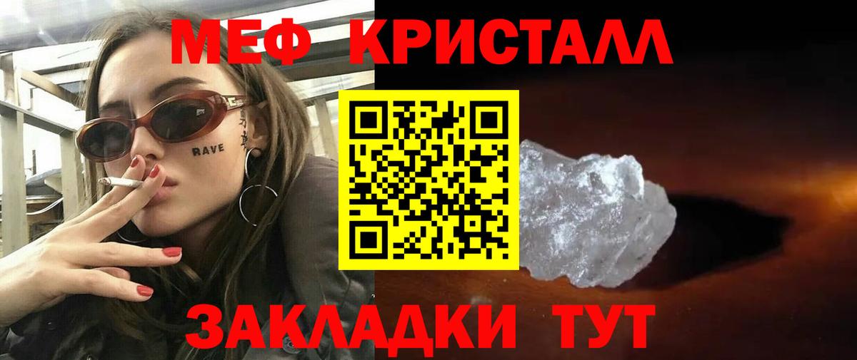Меф мяу мяу кристаллы Зерноград