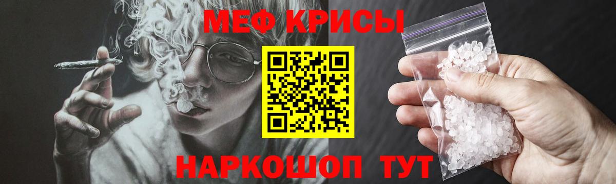 МЕФ мука  МЕФ  Вход с VPN  Зерноград  дарнет шоп  МЯУ-МЯУ кристаллы 