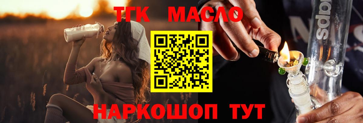 Дистиллят ТГК вейп с тгк  Вход с VPN  купить закладку  Зерноград 